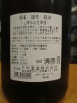 画像4: 篠峯　雄町山廃仕込純米無濾過生原酒　2024BY　千代酒造　1800ml瓶