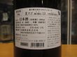 画像3: いづみ橋 夏やごモモサーティーン生酛純米酒　2024BY　1800ml　泉橋酒造