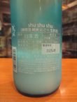 画像3: 花垣　純米にごり活性生原酒シュシュ　2024BY　720ml　南部酒造場