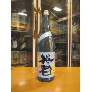 画像: 英君　純米吟醸酒夏の白菊　R6BY　1800ml　英君酒造株式会社