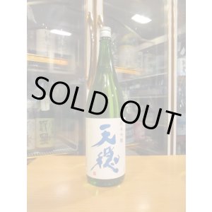 画像: 天穏　純米吟醸酒涼殿　R6BY　1800ml　板倉酒造