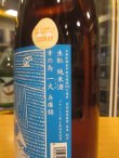 画像3: 竹泉　生酛純米酒幸乃鳥一火兵庫錦　2024BY　1800ml　田治米合名会社
