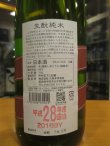 画像4: 睡龍　生酛純米酒　28BY　1800ml　久保本家酒造