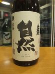 画像2: 梅津の生酛　自然米の酒　R5BY　1800ml　梅津酒造有限会社