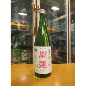 画像: 開運　純米無濾過生原酒春陽　R6BY　1800ml　株式会社土井酒造場