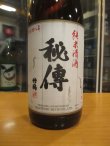 画像2: 竹鶴　純米秘傳　R2BY　1800ml　竹鶴酒造株式会社