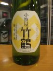 画像2: 小笹屋竹鶴　大和雄町純米生原酒　R6BY　1800ml　竹鶴酒造株式会社