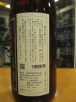 画像4: 冨玲　生酛仕込山田錦60　30BY 1800ml　梅津酒造有限会社