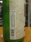 画像4: 月の井　純米にごり酒　R6BY　1800ml　株式会社月の井酒造店
