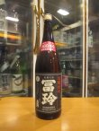 画像1: 冨玲　生酛仕込山田錦60　30BY 1800ml　梅津酒造有限会社