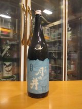 画像: 月の井　夏純米　R6BY　1800ml　株式会社月の井酒造店