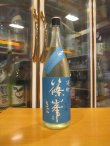 画像1: 篠峯　雄町夏凛純米吟醸無濾過生原酒　2024BY　1800ml瓶　千代酒造