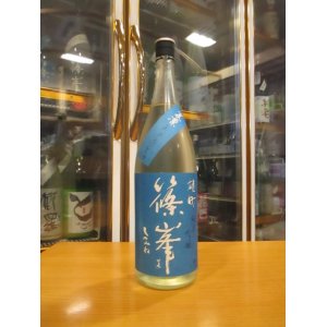 画像: 篠峯　雄町夏凛純米吟醸無濾過生原酒　2024BY　1800ml瓶　千代酒造