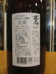 画像3: 北島　生酛純米酒玉栄　2023BY　1800ml　北島酒造株式会社