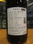 画像3: 日置桜　生酛純米酒強力　R4BY 1800ml 山根酒造場