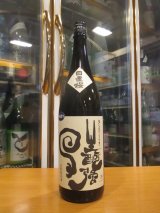 画像: 日置桜　生酛純米酒強力　R4BY 1800ml 山根酒造場