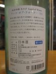 画像5: 天ノ戸　純米吟醸生酒夏のランド・オブ・ウォーター　R6BY　1800ml　浅舞酒造