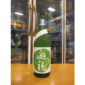 画像: 遊穂　生酛純米生酒美山錦ゆうほのみどり　2024BY　1800ml　御祖酒造株式会社