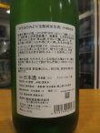 画像4: 遊穂　生酛純米生酒美山錦ゆうほのみどり　2024BY　1800ml　御祖酒造株式会社