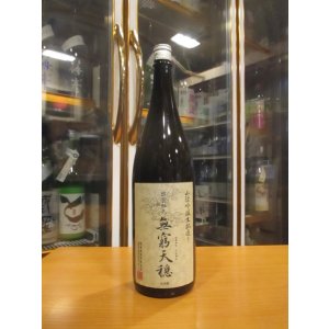 画像: 無窮天穏　生酛純米吟醸酒佐香錦　R6BY　1800ml　板倉酒造