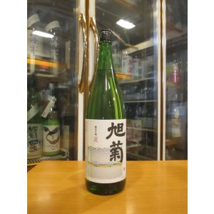 画像: 旭菊　純米吟醸酒麗　R2BY　1800ml　旭菊酒造株式会社