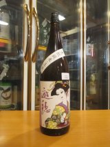 画像: 遊穂　生酛純米玉栄　2019BY　1800ml　御祖酒造株式会社