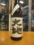 画像2: 大地　特別純米酒　R6BY 1800ml　旭菊酒造株式会社