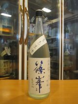 画像: 篠峯　山田錦純米吟醸夏色生原酒　2024BY　1800ml瓶　千代酒造