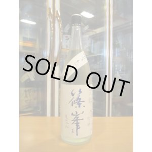 画像: 篠峯　山田錦純米吟醸夏色生原酒　2024BY　1800ml瓶　千代酒造