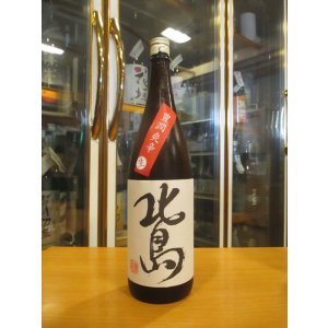 画像: 北島　芳醇爽辛純米生原酒　2024BY　1800ml 北島酒造株式会社