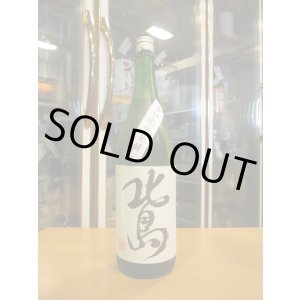 画像: 北島　純米吟醸生原酒完全発酵辛口　2024BY　1800ml 北島酒造株式会社