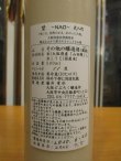 画像4: うつつよのどぶろく　埜〜nao〜火入れ（2025.6.23）　500ml　大阪どぶろく醸造所　