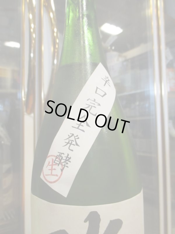 画像3: 北島　純米吟醸生原酒完全発酵辛口　2024BY　1800ml 北島酒造株式会社