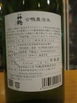 画像5: 清酒竹鶴　合鴨農法　R2BY　1800ml　竹鶴酒造株式会社