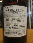 画像5: 十旭日　乙巳純米吟醸酒干支ラベル　2024BY　1800ml　旭日酒造
