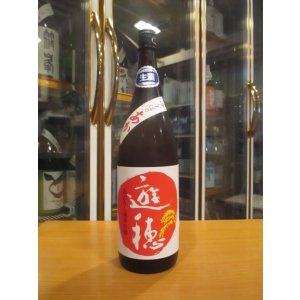 画像: 遊穂　生酛純米吟醸無濾過生原酒ゆうほのあか　2024BY　1800ml　御祖酒造株式会社