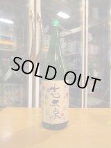 画像: 志太泉　純米吟醸酒夏　R6BY　1800ml　志太泉酒造