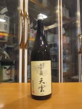 画像: 無窮天穏　生酛純米吟醸天雲　R6BY 1800ml　板倉酒造