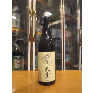 画像: 無窮天穏　生酛純米吟醸天雲　R6BY 1800ml　板倉酒造
