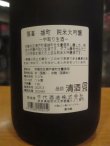 画像4: 篠峯　雄町純米大吟醸中取り生酒typeM　2024BY　1800ml瓶　千代酒造