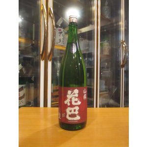 画像: 花巴　山廃無濾過生原酒　2023BY　1800ml　美吉野醸造株式会社