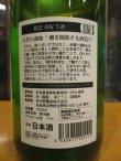 画像4: 花巴　水酛純米無濾過原酒　2024BY　1800ml　美吉野醸造株式会社