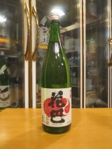 画像: 花巴　水酛純米無濾過原酒　2024BY　1800ml　美吉野醸造株式会社