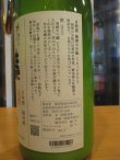 画像4: 梅津の生酛　玉栄80笊　R6BY　1800ml　梅津酒造有限会社