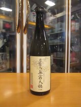 画像: 無窮天穏　生酛純米吟醸酒改良雄町　R6BY　720ml　板倉酒造