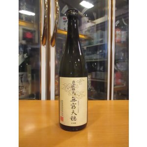 画像: 無窮天穏　生酛純米吟醸酒改良雄町　R6BY　720ml　板倉酒造
