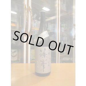 画像: 篠峯　雄町山廃仕込純米吟醸秋色生原酒　2024BY　1800ml瓶　千代酒造株式会社