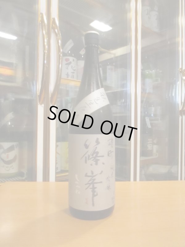 画像1: 篠峯　雄町山廃仕込純米吟醸秋色生原酒　2024BY　1800ml瓶　千代酒造株式会社