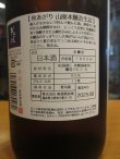 画像4: 花垣　山廃本醸造生詰秋あがり　R6BY　1800ml　南部酒造場