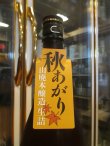 画像3: 花垣　山廃本醸造生詰秋あがり　R6BY　1800ml　南部酒造場
